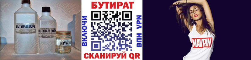 что такое   Нижневартовск  Бутират вода 